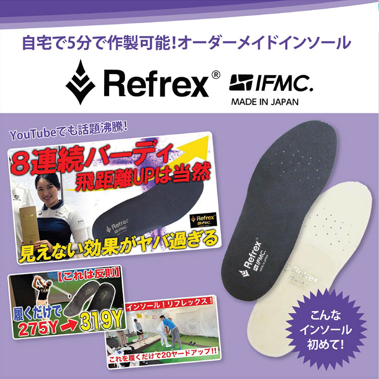 期間限定】 リフレックス イフミック インソール スポーツ REFREX IFMC