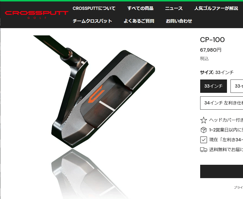 CROSSPUTT（クロスパット）パター　CP100 34インチ　ヘッドカバー CP-100 – CROSSPUTT日本公式HP｜クロスパット