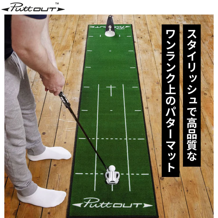 期間限定】 PuttOUT パットアウト ラージ パターマット パッティング