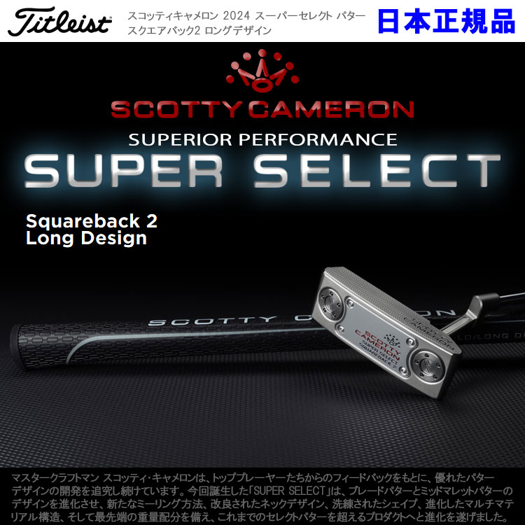 SCOTTY CAMERON 【期間限定】 日本仕様 タイトリスト スコッティ