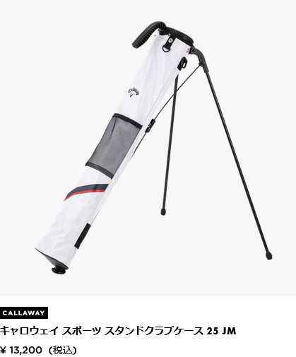 【美品】キャロウェイ スタンドクラブケース 22 JM ホワイト 3〜4本用 Callaway（キャロウェイ） スポーツ スタンド クラブケース 25 JM 日本