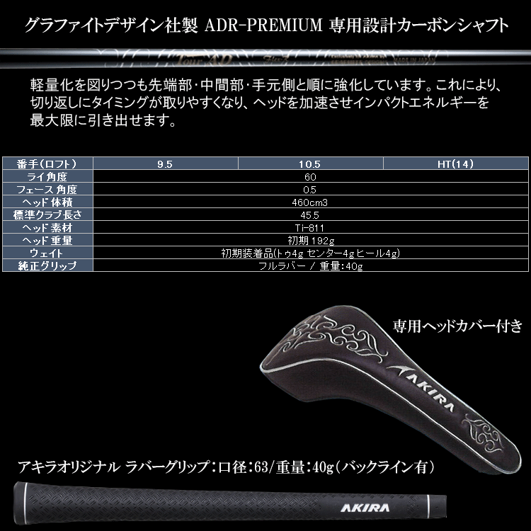 【グリップ新品】AKIRA ADRアキラフェアウェイ3w Diamanaシャフト アキラプロダクツ（AKIRA） (期間限定)【選べる2本セット】 ADR