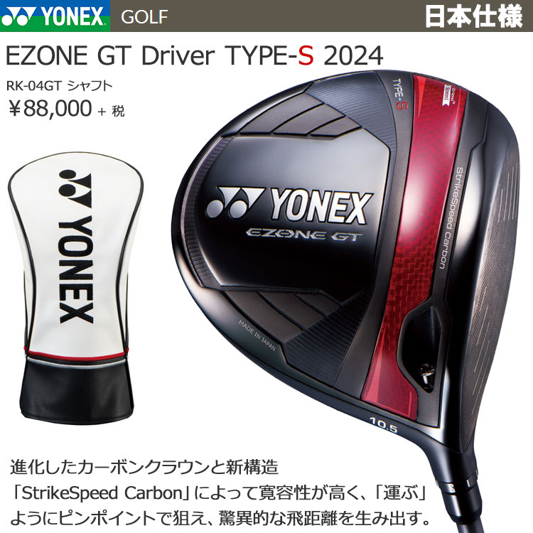 期間限定) ヨネックス EZONE GT Type S ドライバー レフティ YONEX