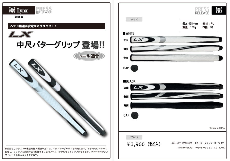 Lynx（リンクス） 【期間限定】【送料無料】 ゴルフ 中尺パター用