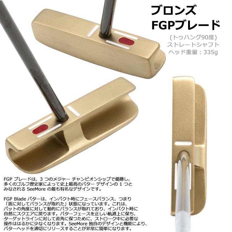 受注生産】日本正規取扱品 SeeMore シーモア ブロンズ シリーズ パター