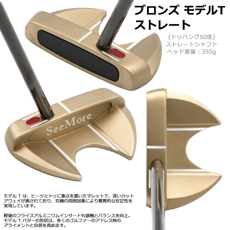 【受注生産】日本正規取扱品 SeeMore シーモア ブロンズ シリーズ パター ストレートシャフト 2024年モデル 受注生産】日本正規取扱品 SeeMore シーモア ブロンズ シリーズ パター