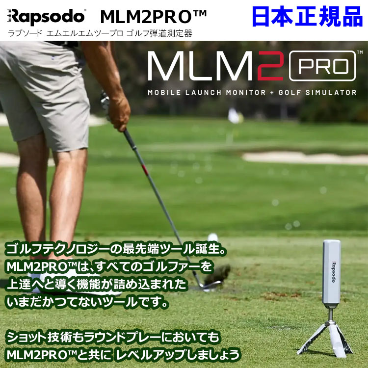 期間限定】 ラプソード MLM2 PRO モバイルローンチモニター