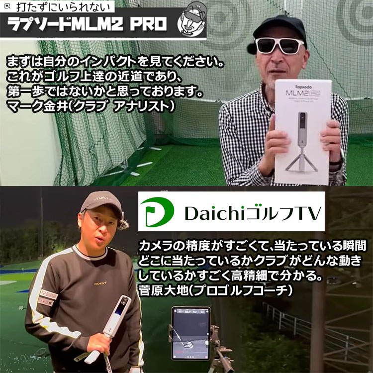 期間限定】 ラプソード MLM2 PRO モバイルローンチモニター ゴルフ