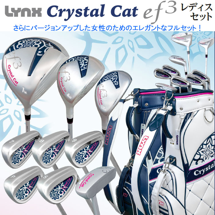 【美品】最終値下げ!可愛いCrystal Cat レディース ゴルフクラブセット Lynx 【期間限定】 リンクス クリスタルキャット ef3 レディース