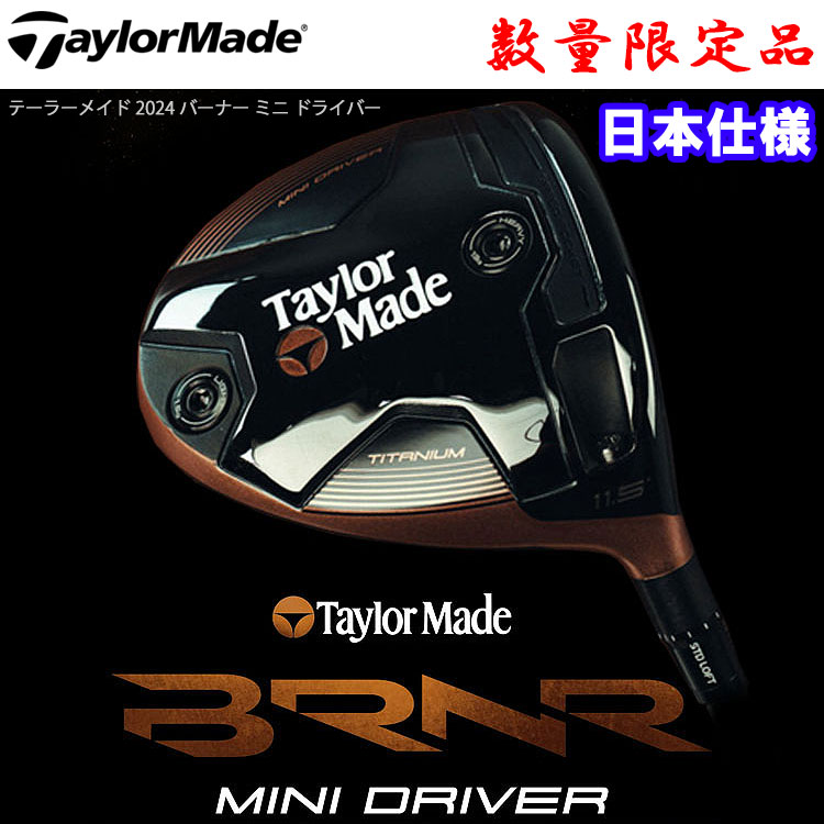 【期間限定】 数量限定品 テーラーメイド バーナー ミニ ドライバー カッパー TaylorMade BRNR MINI Copper 2024  日本仕様 【sbn】