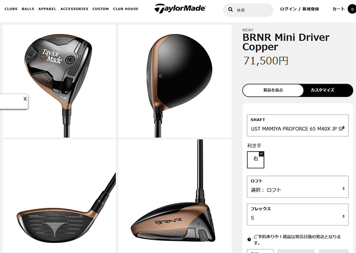 数量限定品 テーラーメイド バーナー ミニ ドライバー カッパー TaylorMade BRNR MINI Copper 2024 日本仕様