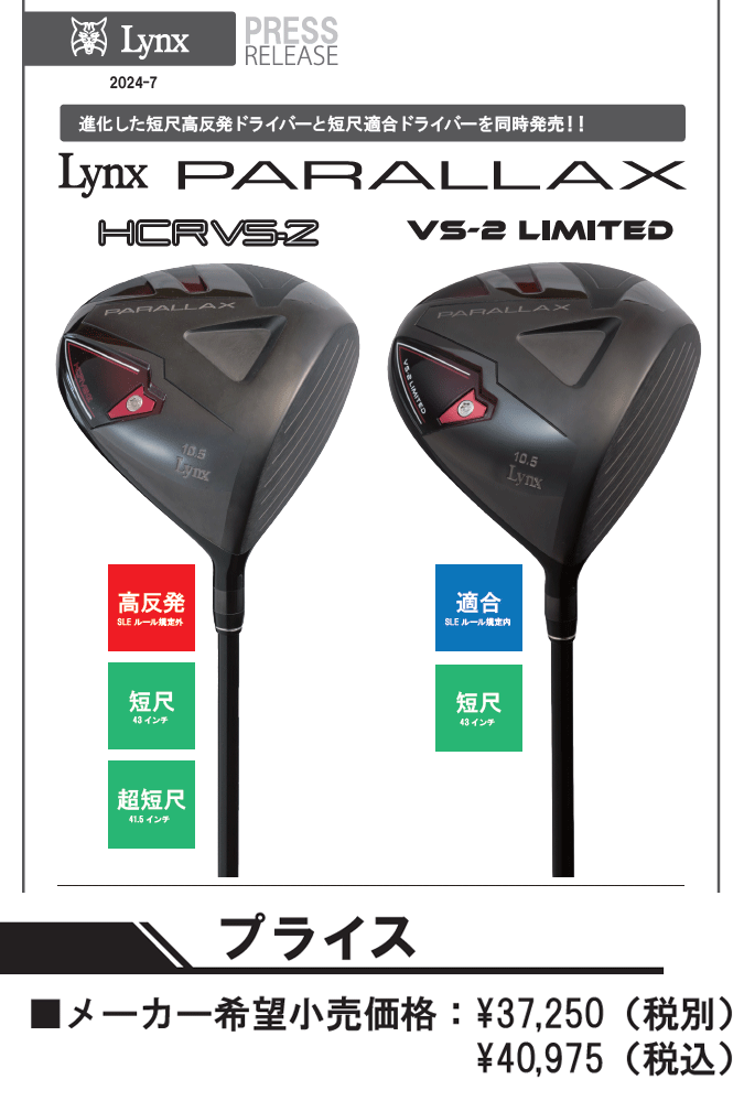 Lynx 【期間限定】 高反発 リンクスゴルフ パララックス HCR VS2 超