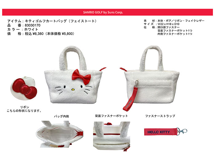 sanrio 【期間限定】【送料無料】Sanrio サンリオ ハローキティ