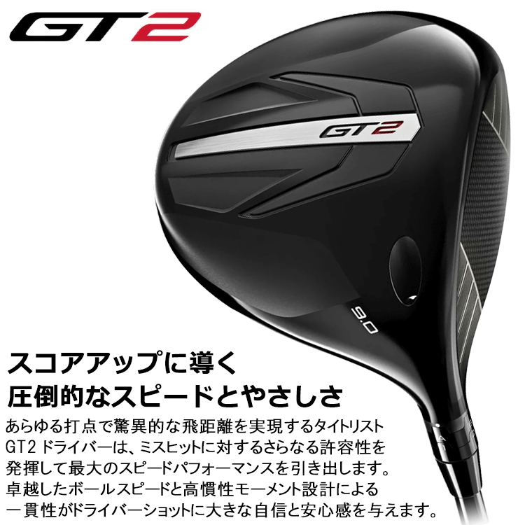 Titleist 【期間限定】 タイトリスト GT2 ドライバー 2024モデル