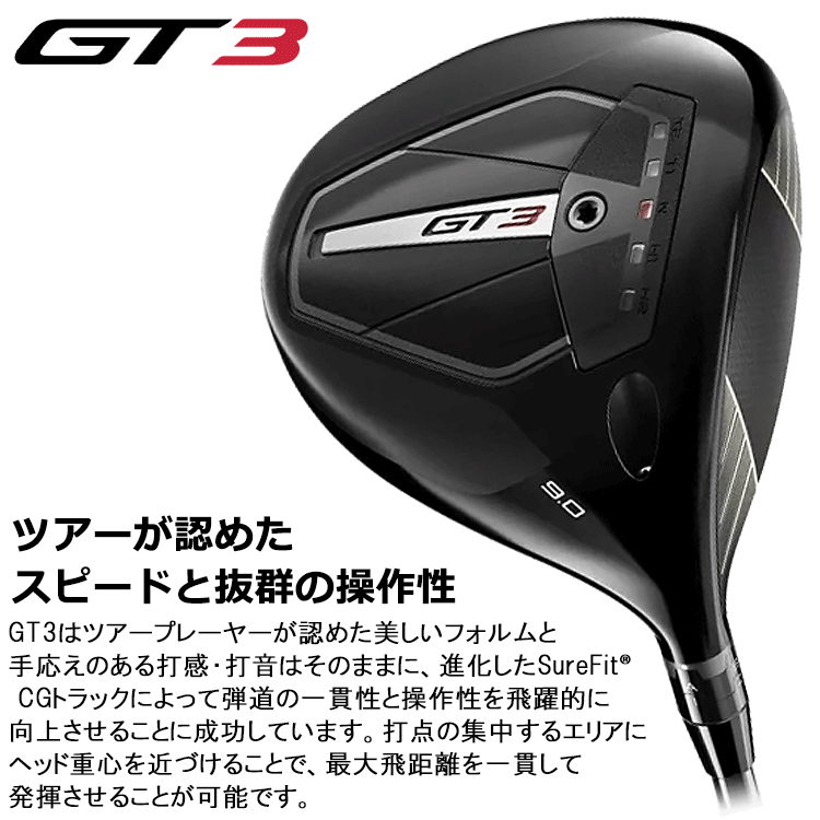 【期間限定】 タイトリスト GT3 ドライバー Titleist 2024モデル 日本仕様 【sbn】