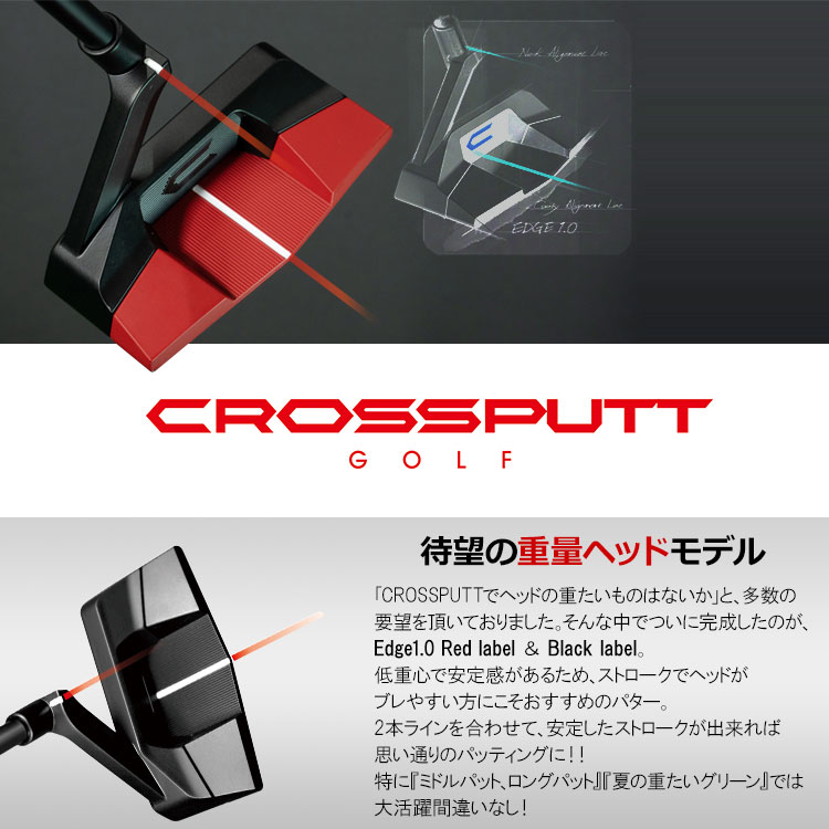 CROSSPUTT 【期間限定】クロスパット エッジ パター RED BLACK