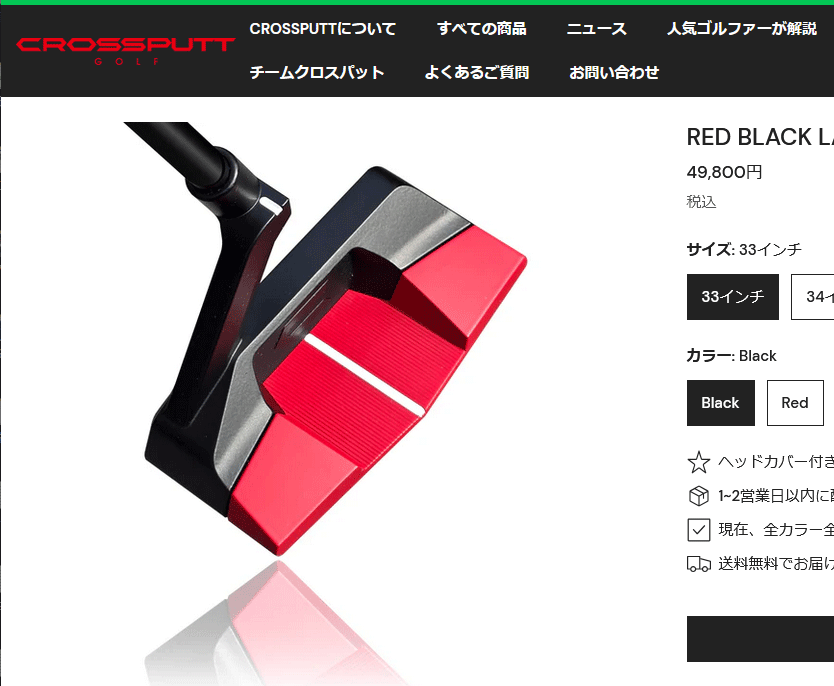 クロスパットパター　ブラックレッドラベル　34インチ RED BLACK LABEL – CROSSPUTT日本公式HP｜クロスパット