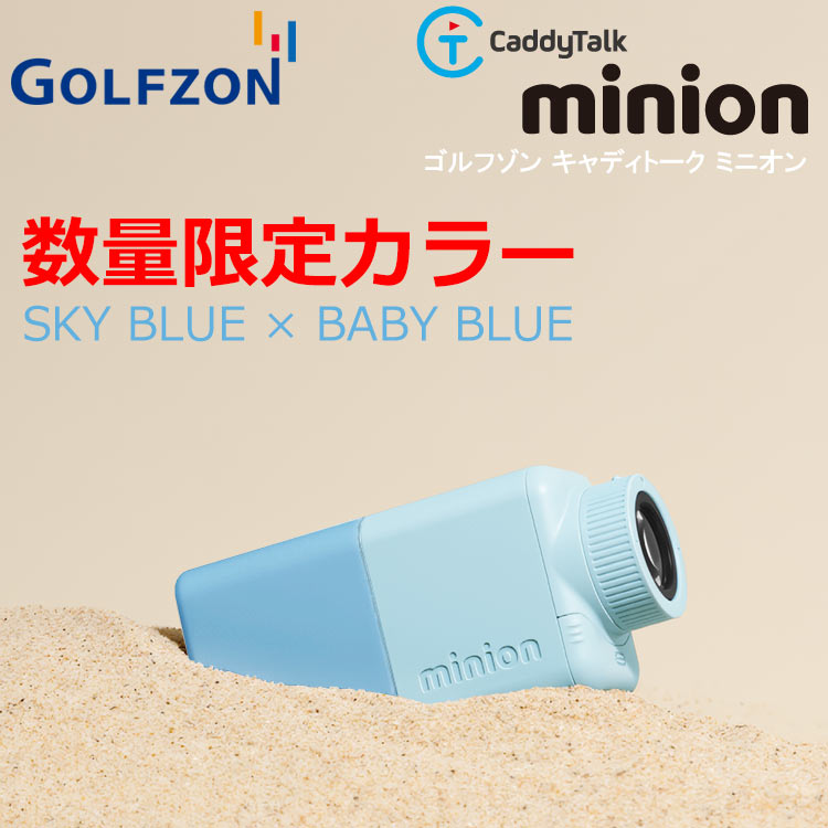 期間限定) 数量限定品 ゴルフゾン キャディトーク ミニオン ブルー