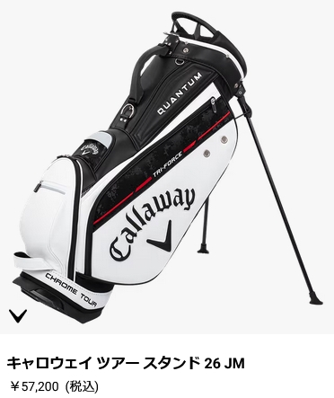 最終価格‼️キャロウェイスタンド式キャディーバック Callaway（キャロウェイ） 数量限定品 ツアー スタンド キャディバック