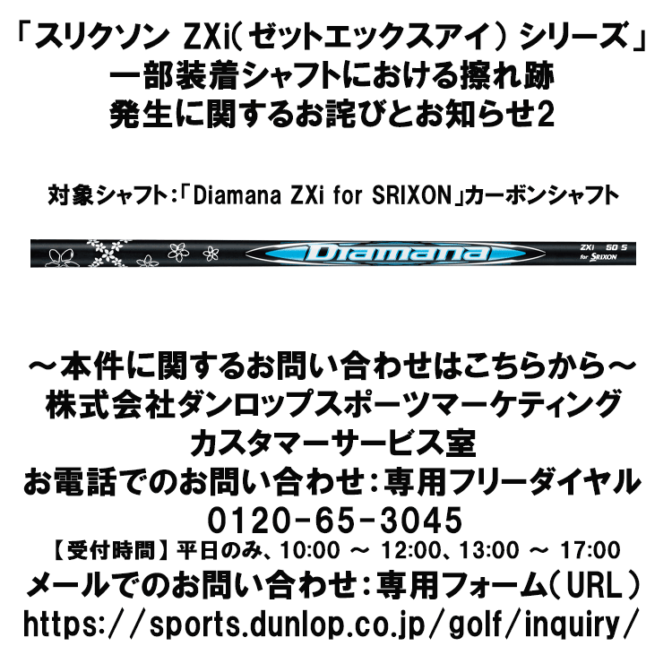SRIXON (期間限定) ダンロップ スリクソン ZXi ハイブリッド レフティ