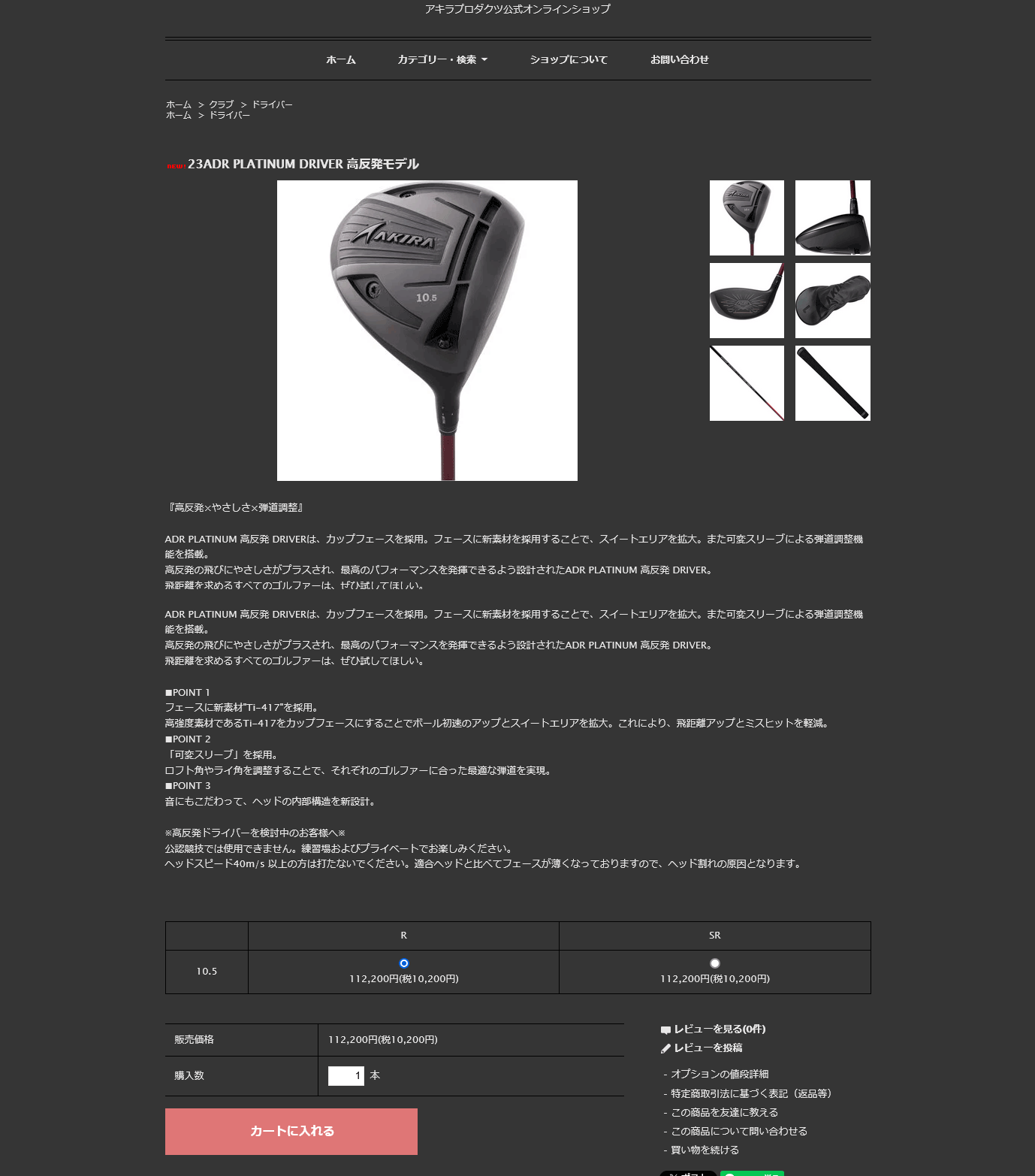 アキラプロダクツ（AKIRA） ゴルフ ADR プラチナム ドライバー ADR