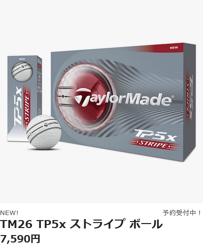 TaylorMade（テーラーメイド） TP5x ストライプ ゴルフボール 1ダース