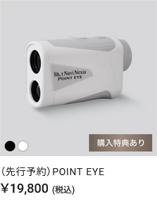 ゴルフ　レーザー距離計　ショットナビ　ポイントアイ ShotNavi（ショットナビ） ゴルフ Shot Navi POINT EYE レーザー距離