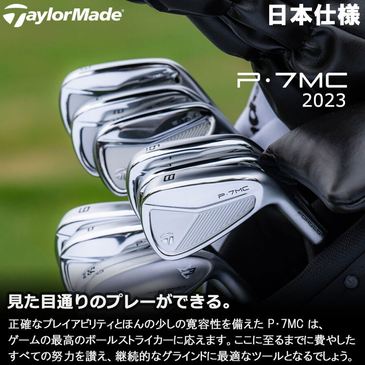 TaylorMade（テーラーメイド） 【期間限定】 NEW P・7MC アイアン 6本