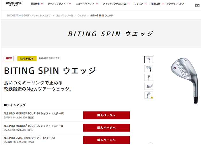 BRIDGESTONE GOLF 【期間限定】 ブリヂストン ゴルフ BITING SPIN