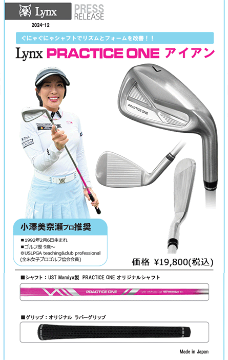 期間限定】【実打可能スイング練習器】 Lynx × UST mamiya