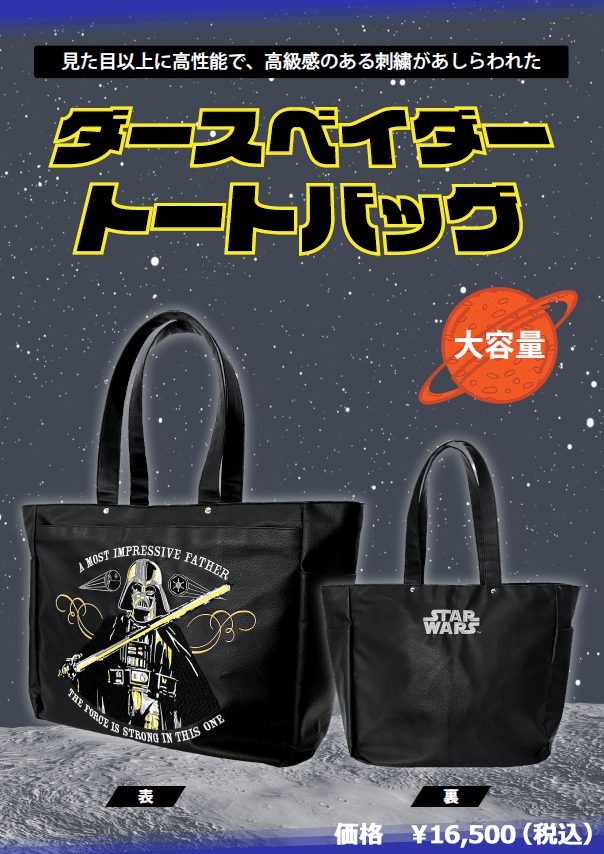 【新品・未開封】PORTER×スター・ウォーズコラボ　トートバッグLサイズ PORTER/ポーターからSTAR WARS/スター・ウォーズとの コラボ