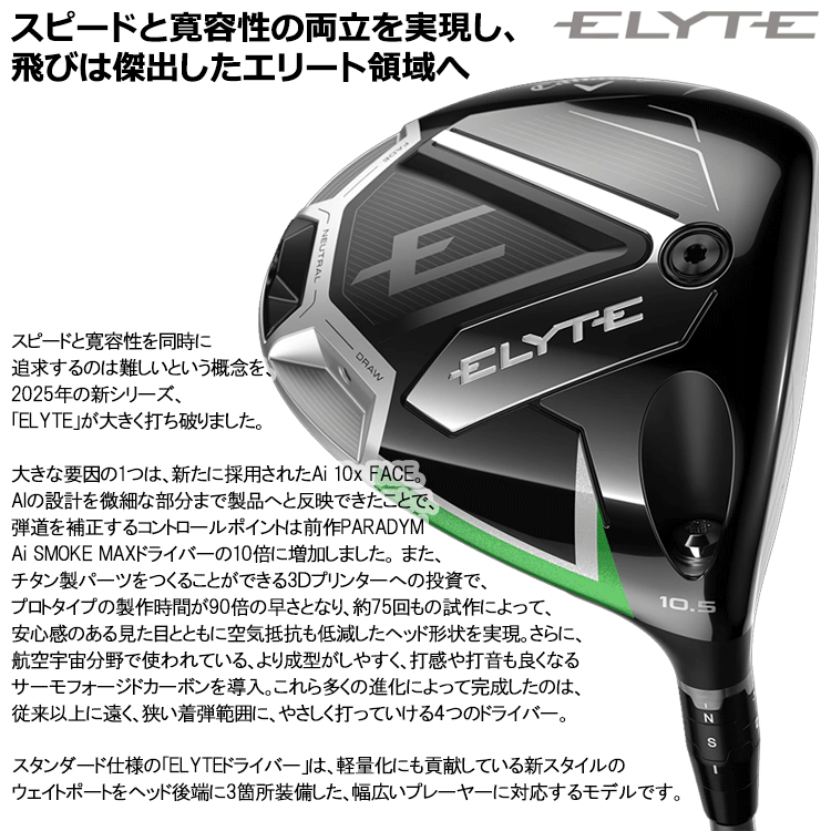 Callaway（キャロウェイ） (期間限定) エリート ELYTE ドライバー