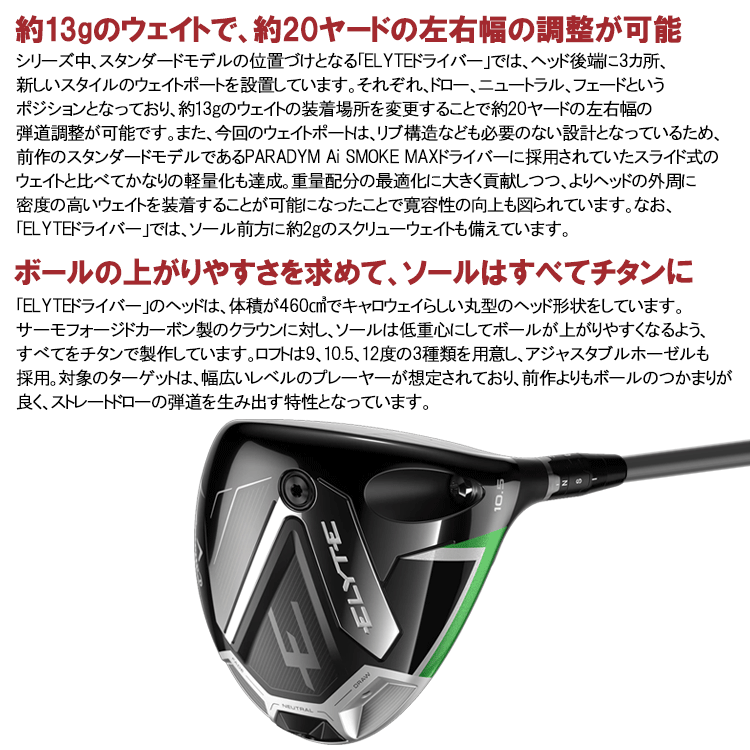 キャロウェイ　エリート　ドライバー　9.0° S【2025年モデル】 キャロウェイ エリート ドライバー 9.0° S【2025年モデル