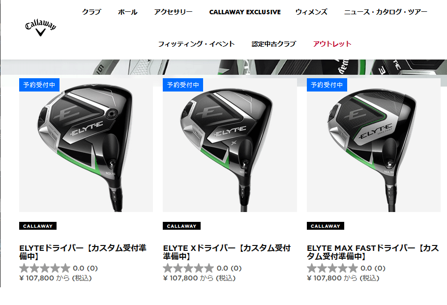 キャロウェイ ELYTE ドライバー(日本正規品新品未使用) Callaway（キャロウェイ） 日本正規品 ELYTE X エリート エックス