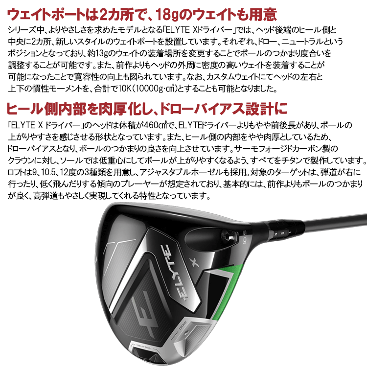 Callaway Elyte X エリートX ドライバー 9.0度 Callaway 【期間限定 9/30まで】 キャロウェイ エリート