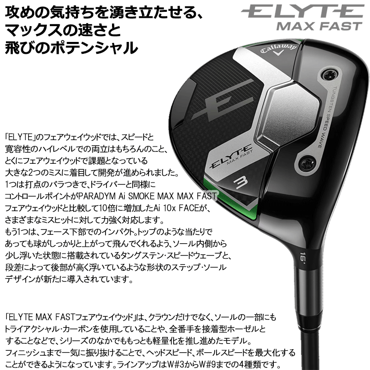 Callaway（キャロウェイ） (期間限定) エリート マックスファスト