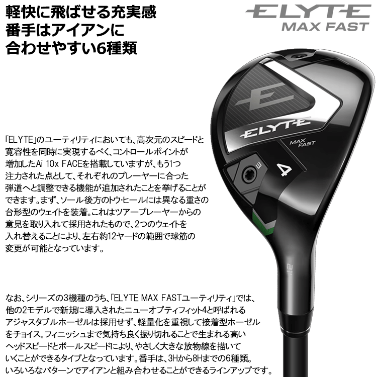 Callaway（キャロウェイ） (期間限定) エリート マックスファスト