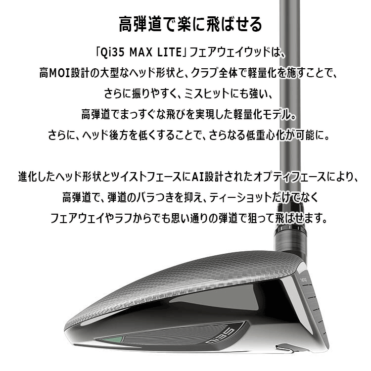 TaylorMade（テーラーメイド） (期間限定) Qi35 MAX LITE フェアウェイ