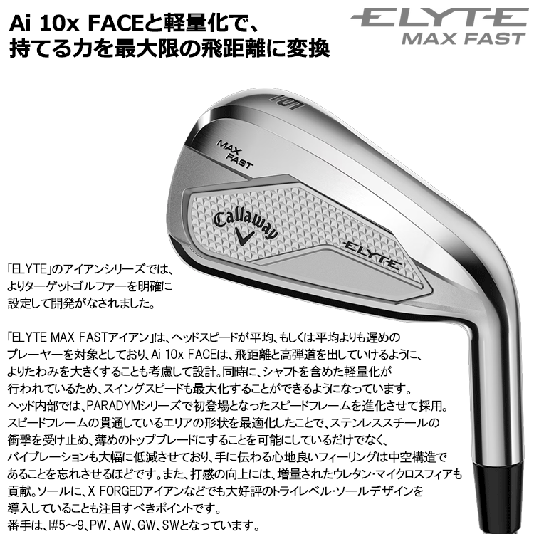 Callaway 【期間限定】 キャロウェイ エリート マックスファスト