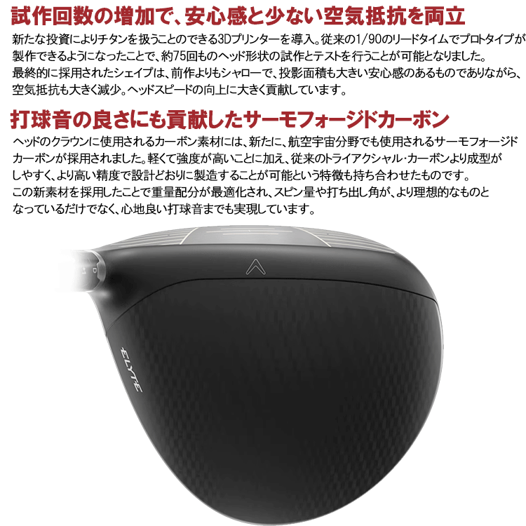 Callaway（キャロウェイ） (期間限定) エリート マックスファスト
