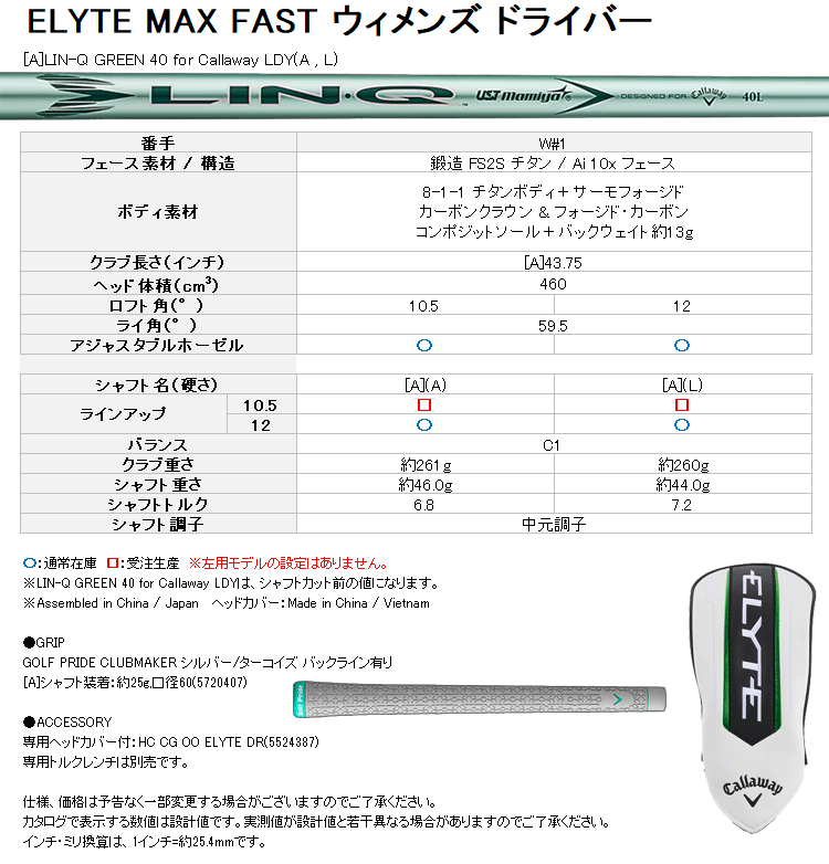 Callaway（キャロウェイ） (期間限定) エリート マックスファスト