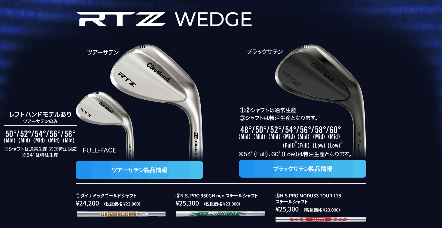 クリーブランド RTZ ツアーサテン ウェッジ 2本組の通販 テレ東