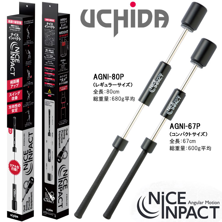 期間限定】 内田販売システム ナイスインパクト 化粧箱入り Ver.2025