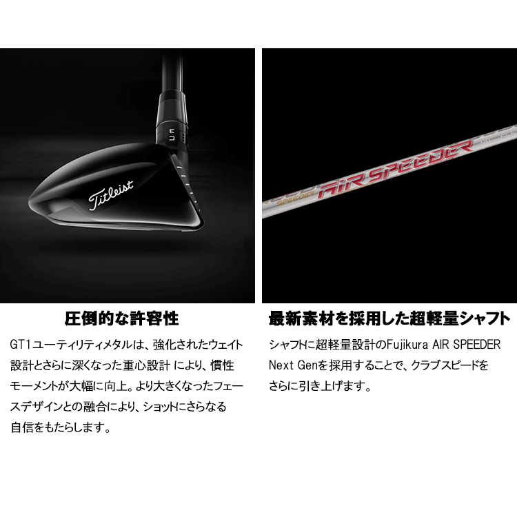 期間限定) タイトリスト GT1 ユーティリティ Titleist 2025モデル 日本 