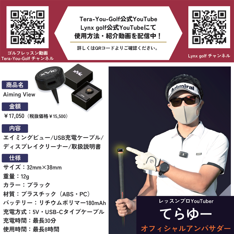 （超美品）　xVIC Aiming View ゴルフ用 てらゆー推奨 楽天市場】てらゆー 推薦推奨 エックスビック エイミングビュー