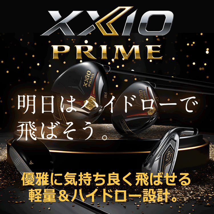 期間限定】 ダンロップ XXIO PRIME 13 ゼクシオ プライム ドライバー