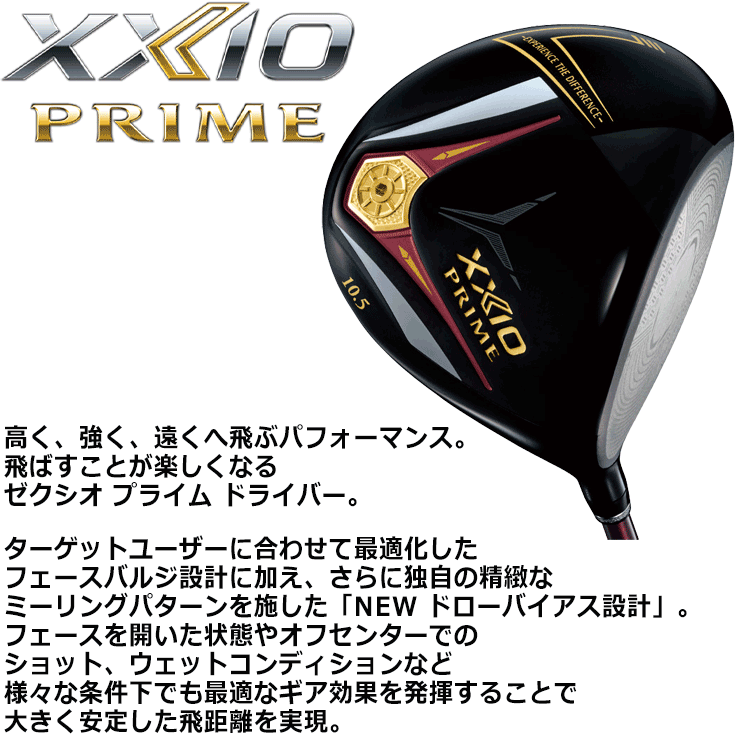 期間限定】 ダンロップ XXIO PRIME 13 ゼクシオ プライム ドライバー