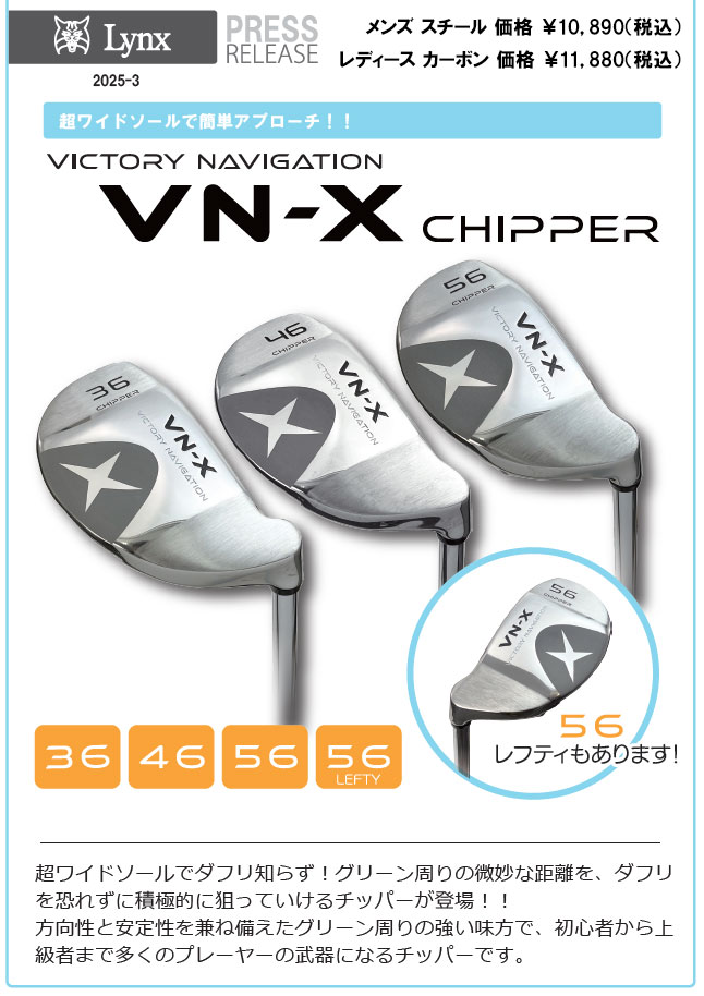 Lynx リンクスゴルフ ビクトリー ナビゲーション NV-X チッパー