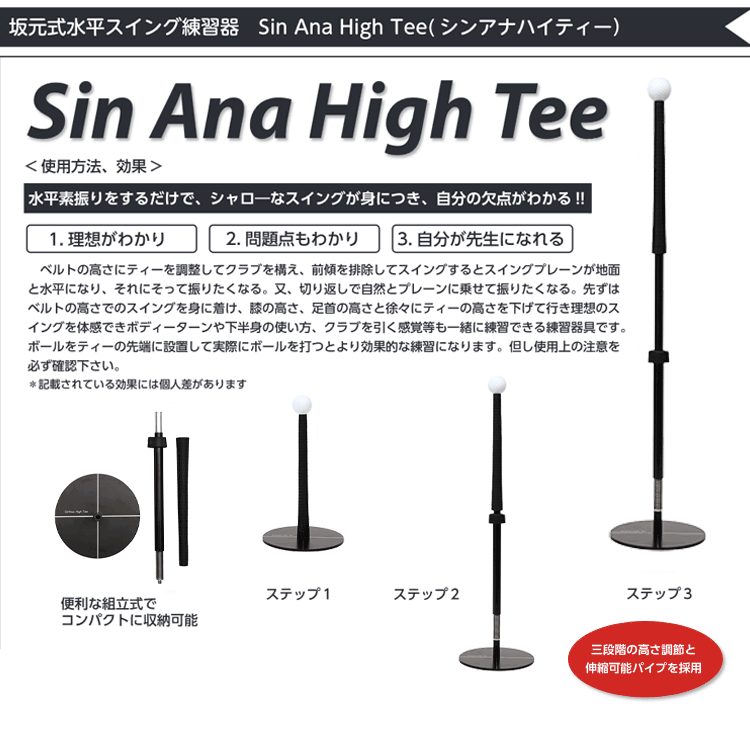 期間限定】 Sin Ana Golf シン アナ ハイ ティー High Tee 水平