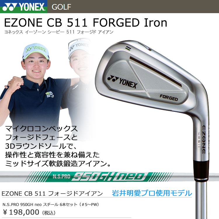 YONEX（ヨネックス） 【期間限定】 イーゾーン CB 511 フォージド